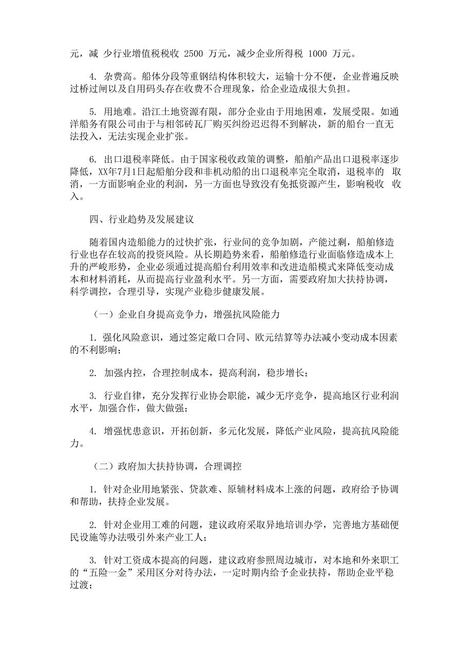 2018年税收调研报告范文4篇_第3页