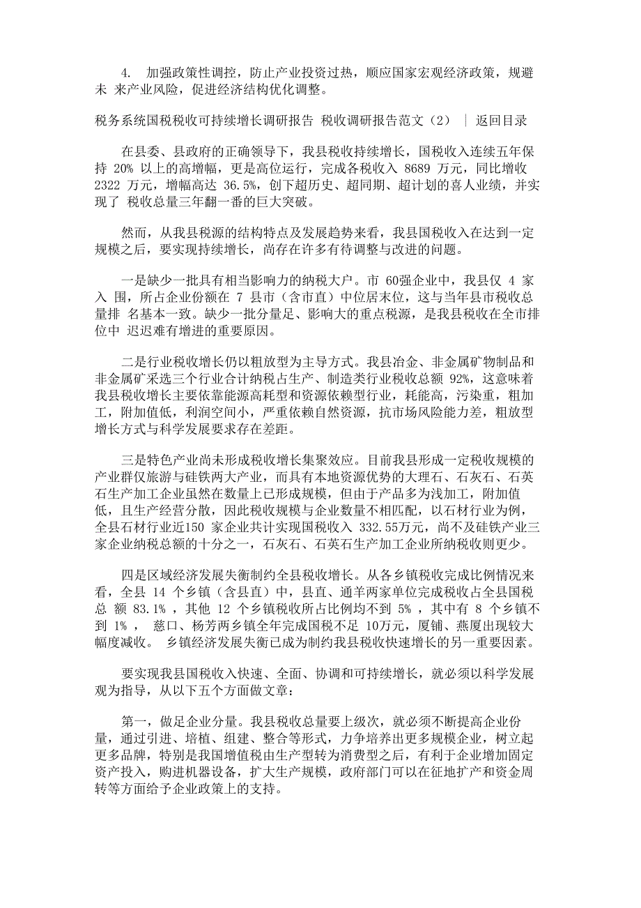 2018年税收调研报告范文4篇_第4页