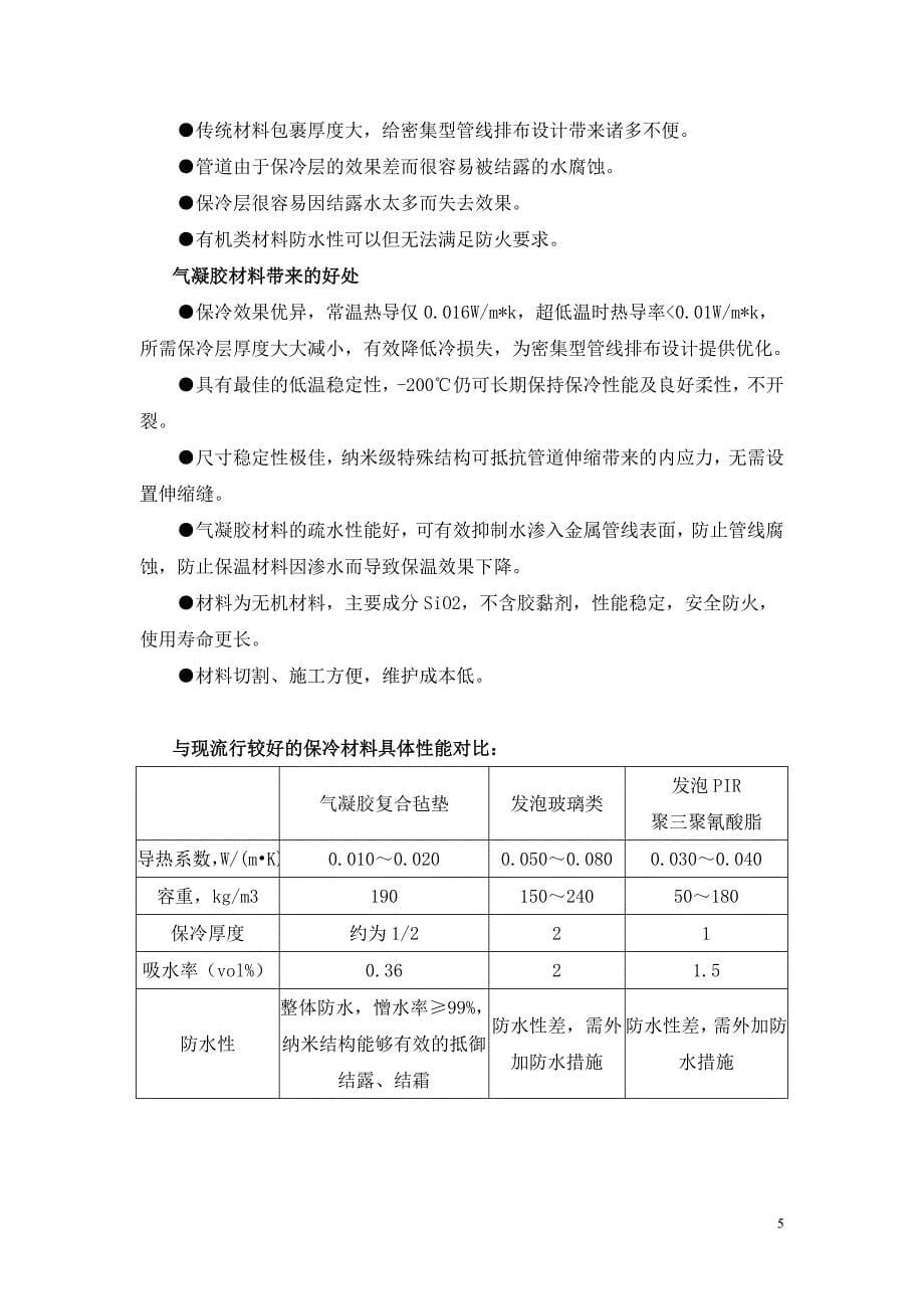 气凝胶的应用领域_第5页