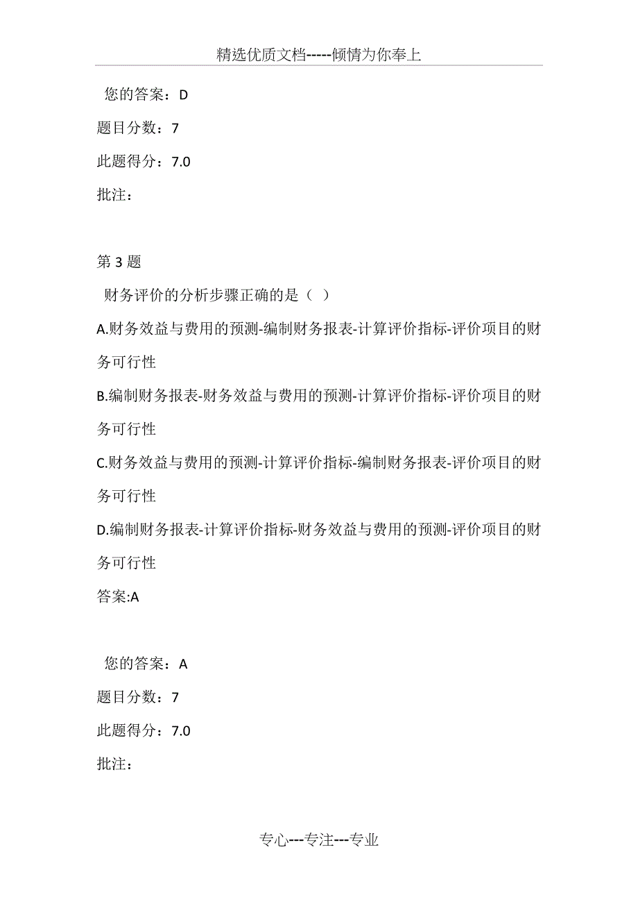 水运工程造价工程师继续教育-水运工程财务评价、国民经济评价及相关知识自测_第2页