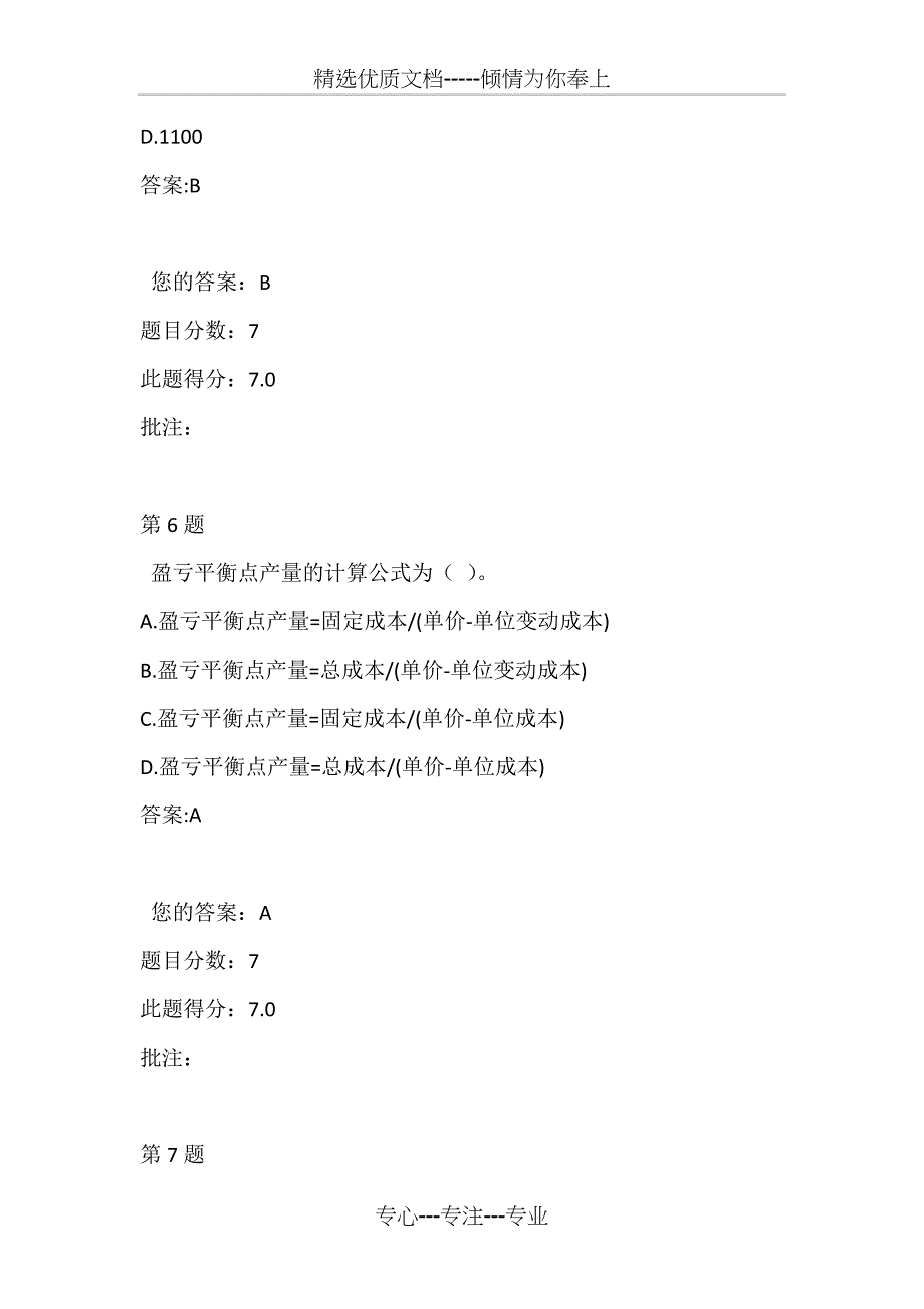 水运工程造价工程师继续教育-水运工程财务评价、国民经济评价及相关知识自测_第4页