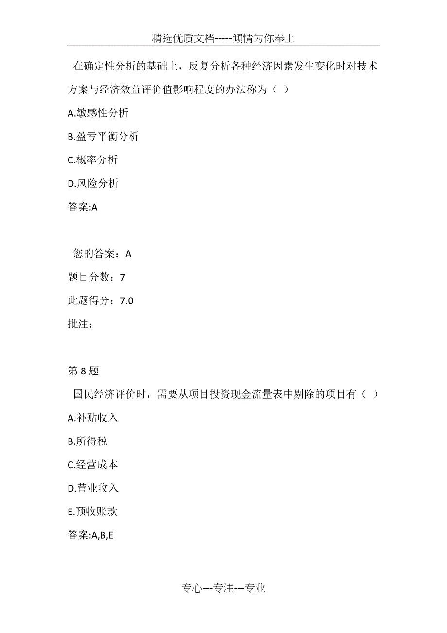 水运工程造价工程师继续教育-水运工程财务评价、国民经济评价及相关知识自测_第5页