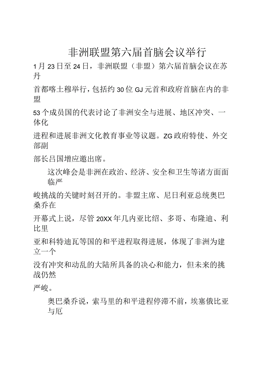 非洲联盟第六届首脑会议举行(全文)_第1页