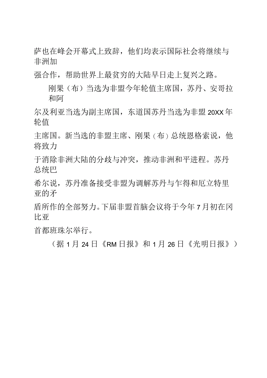 非洲联盟第六届首脑会议举行(全文)_第3页