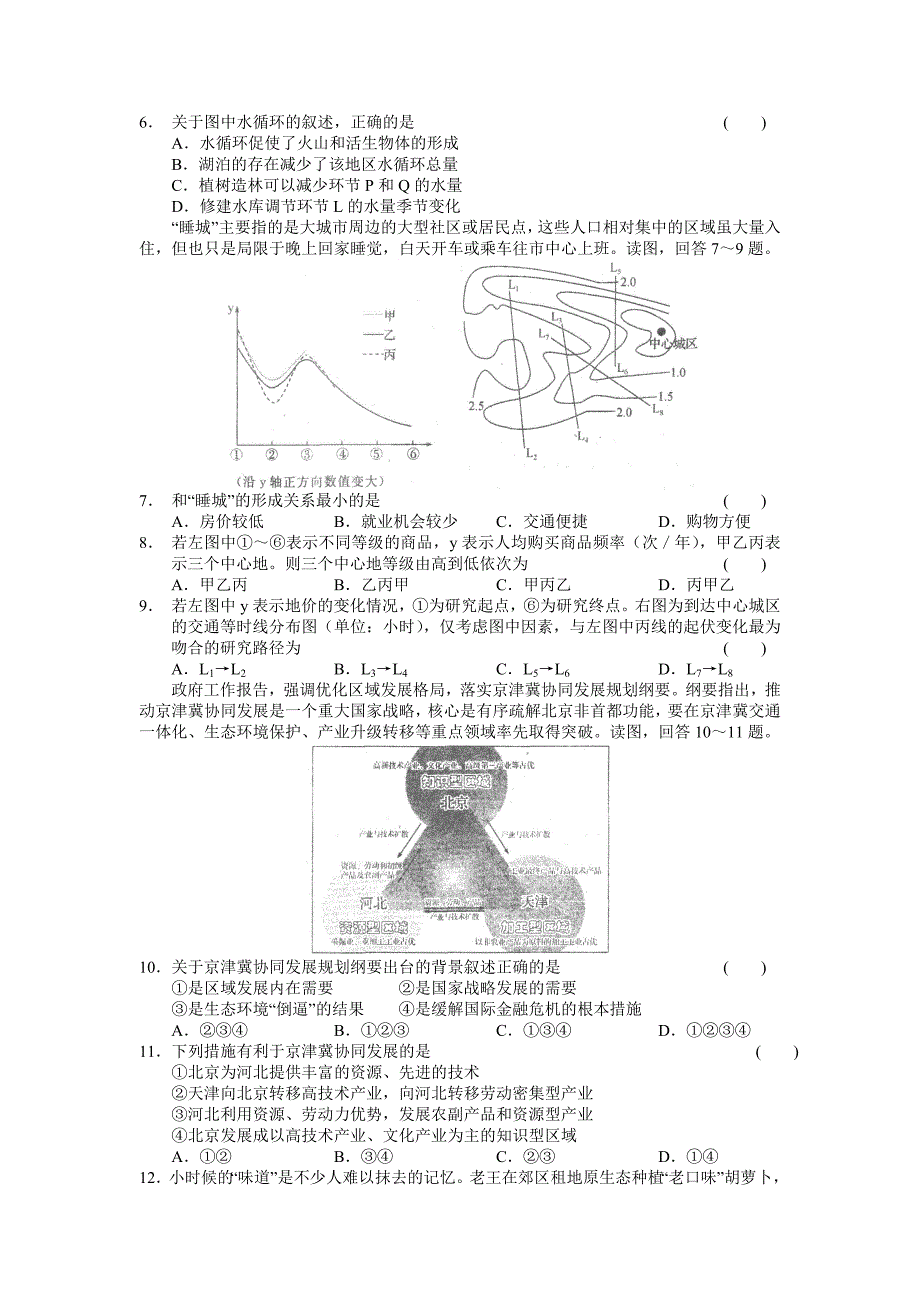 广东省全国普通高考押题冲刺卷文科综合试卷及答案_第2页