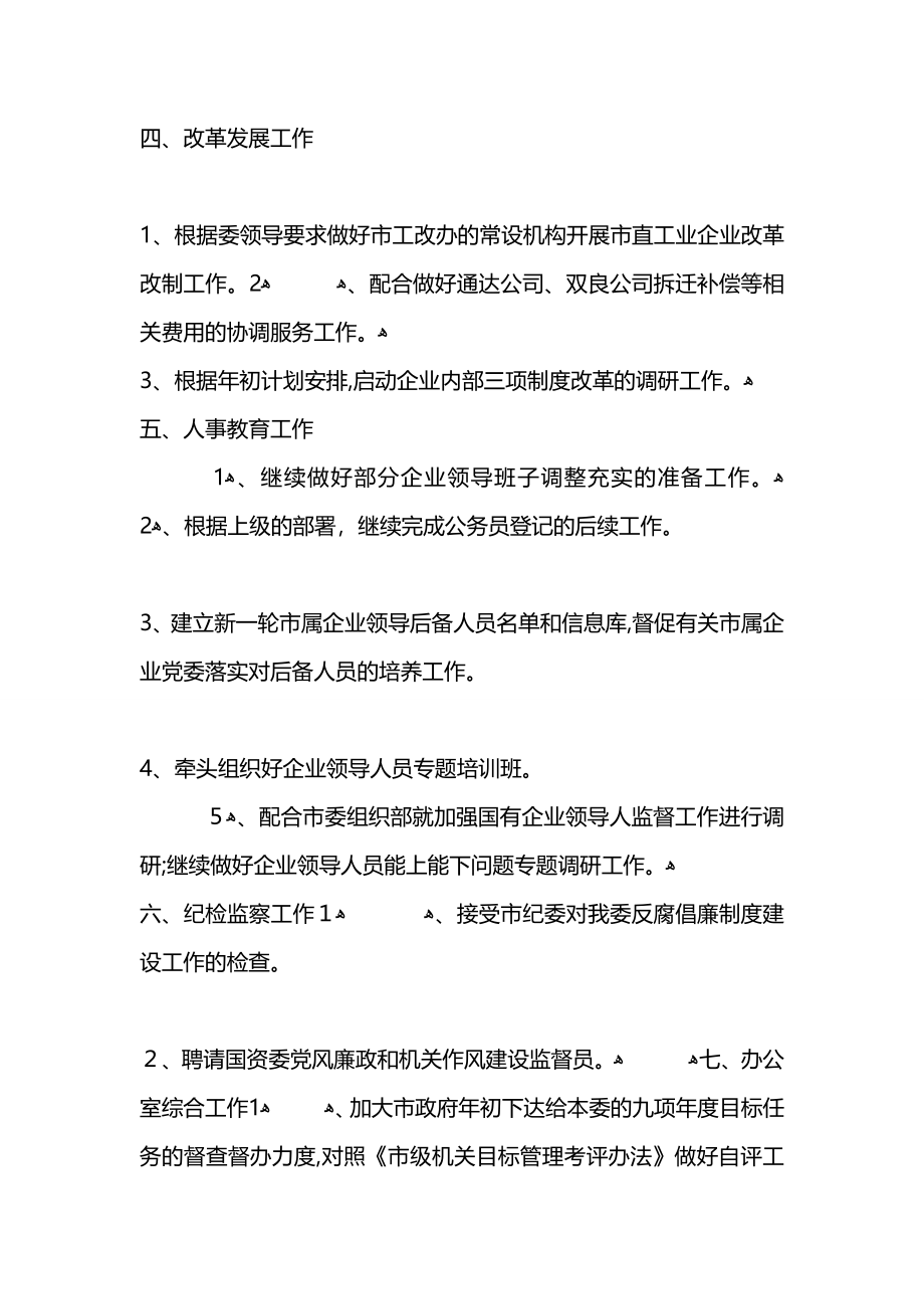 国资监管份工作计划_第2页