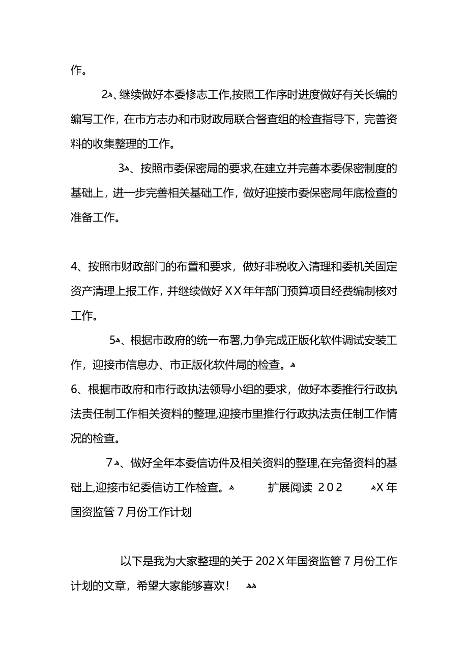 国资监管份工作计划_第3页