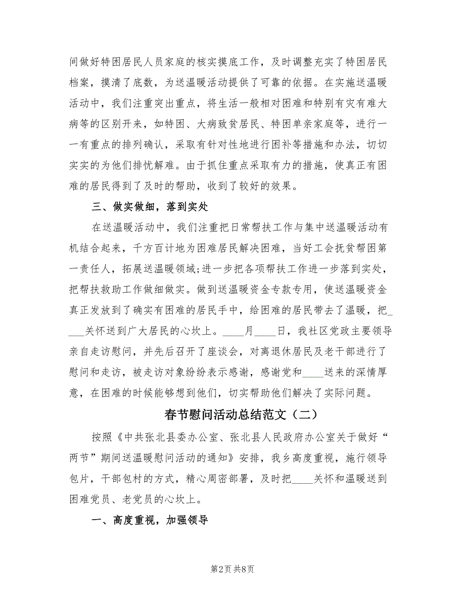 春节慰问活动总结范文（4篇）.doc_第2页