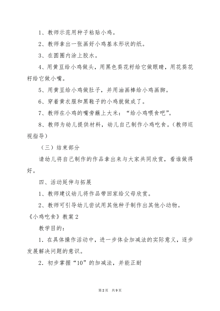 2024年《小鸡吃食》教案_第2页