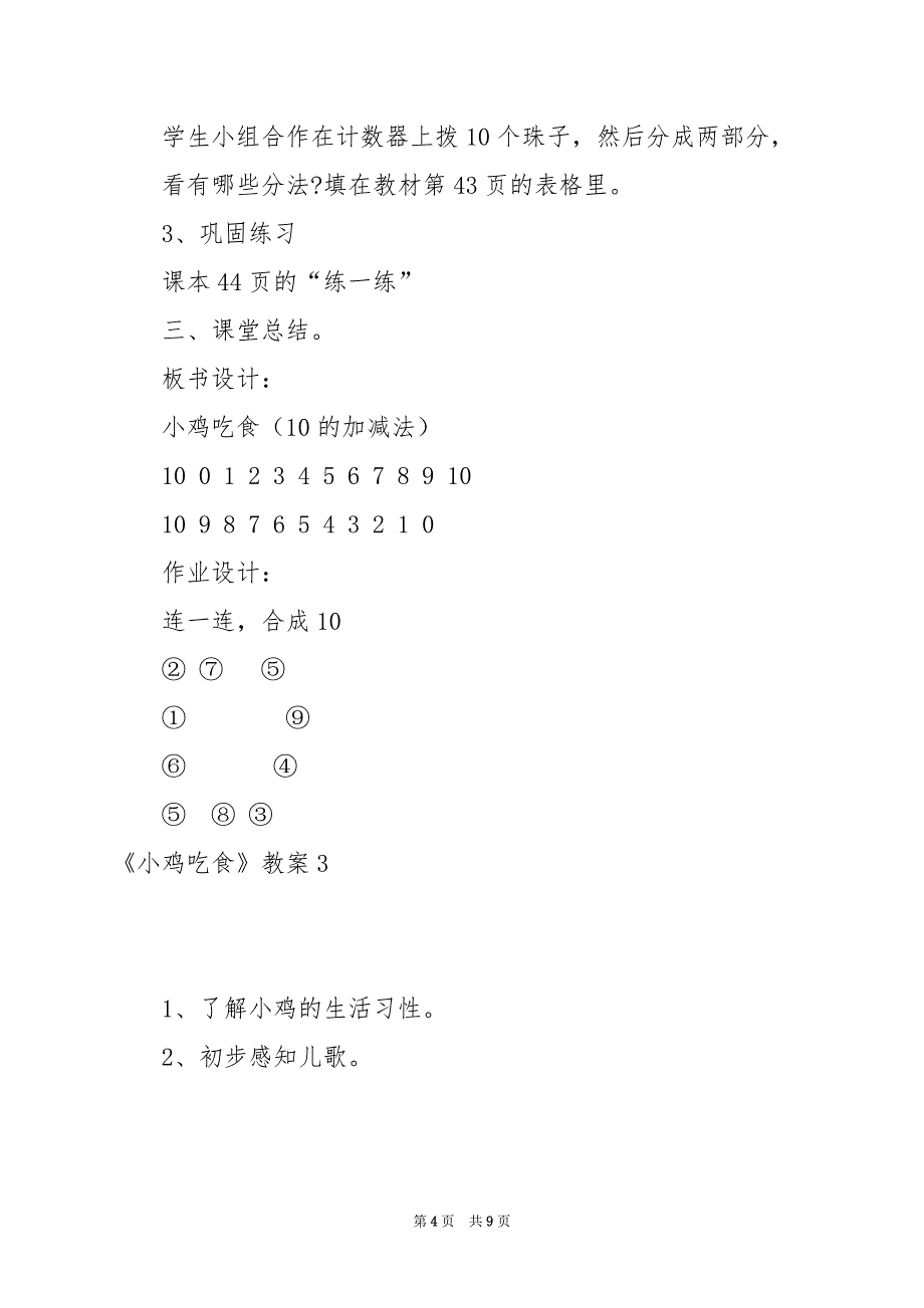 2024年《小鸡吃食》教案_第4页