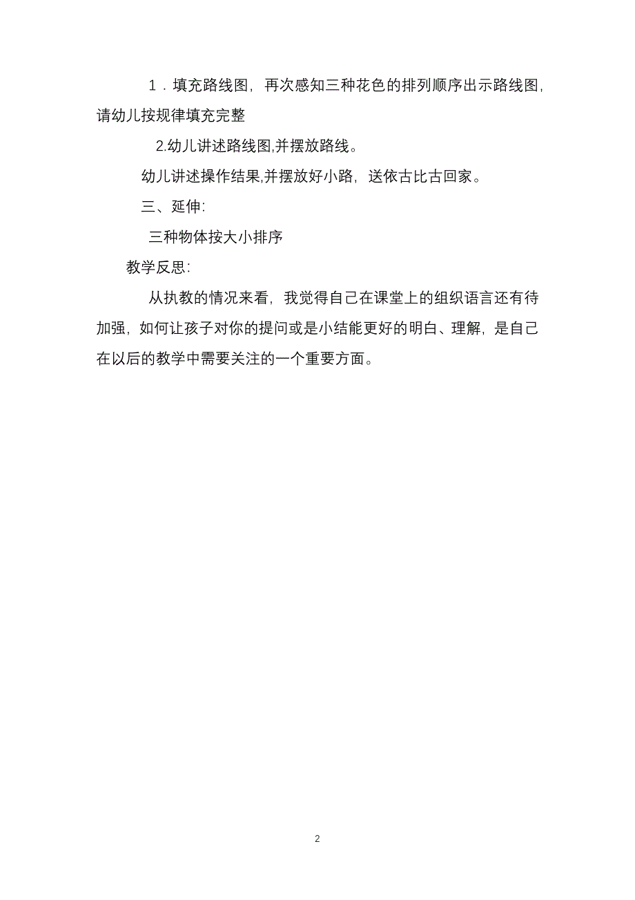 小班数学公开课教案及教学反思快乐的花园宝宝_第2页