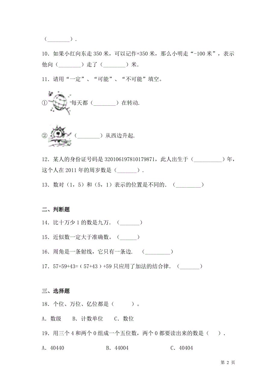 北师大版四年级上册数学期末考试试题附答案_第2页