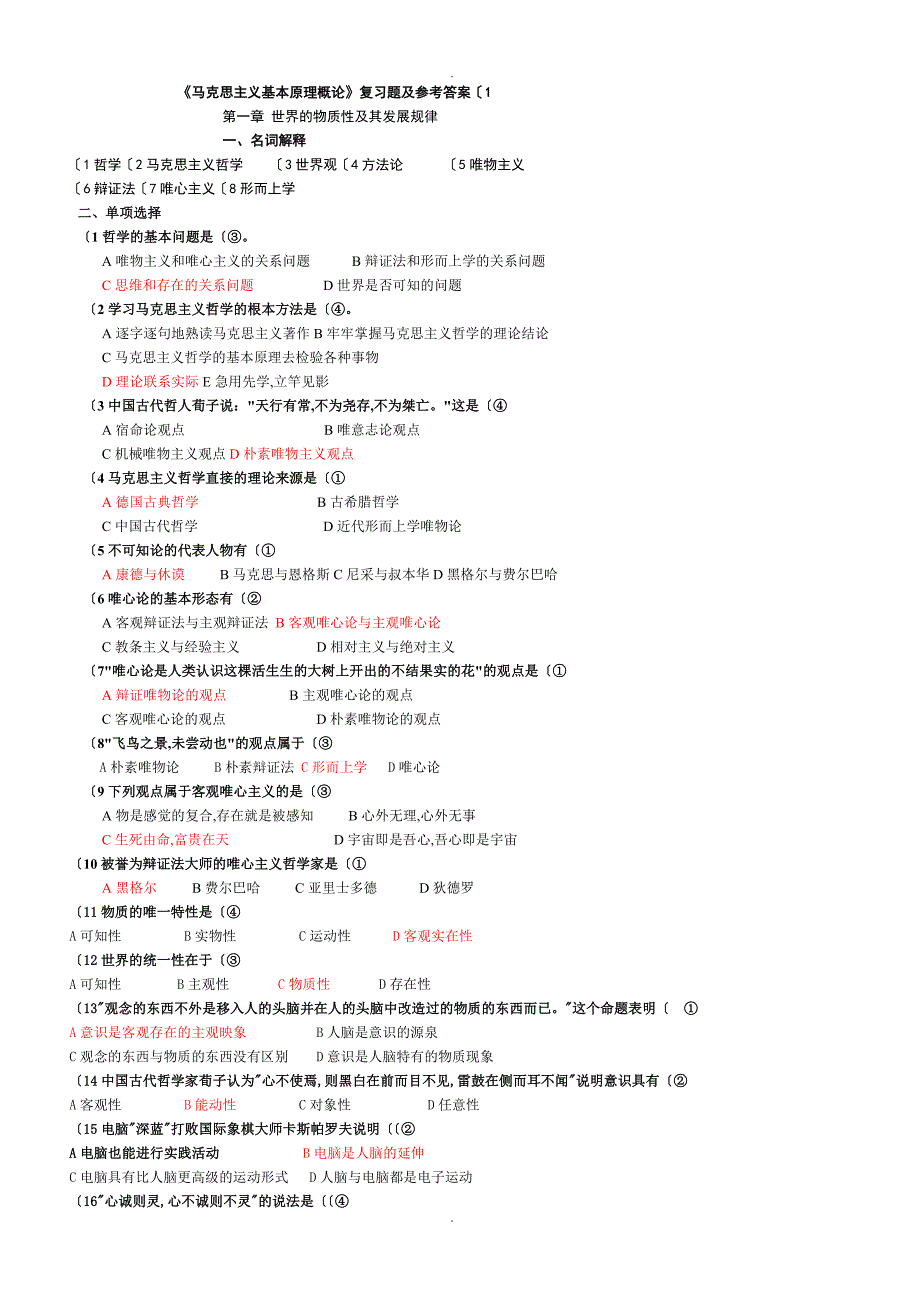 《马克思主义基本原理概论》复习资料第1章_第1页