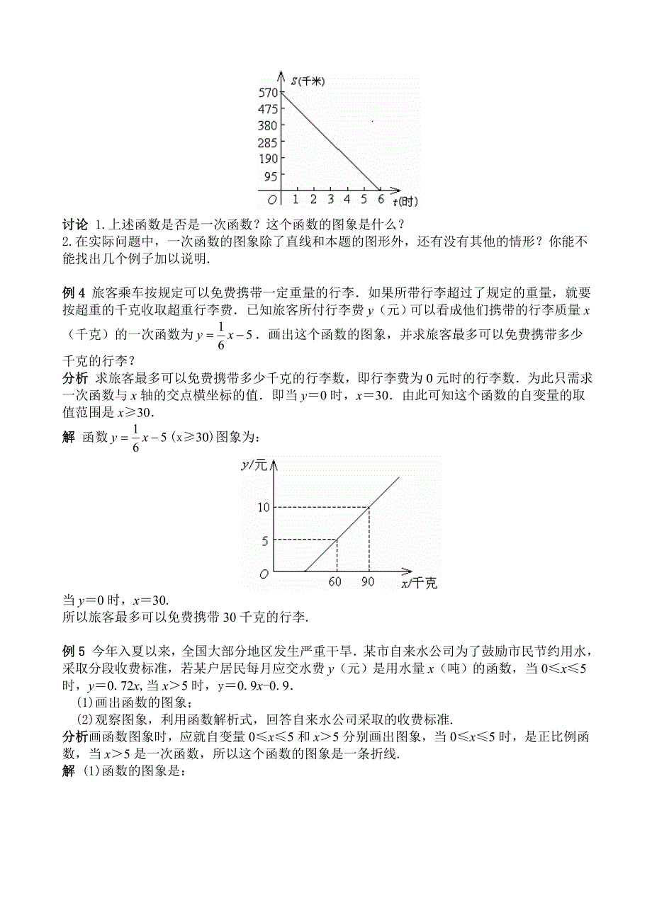 【新教材】新人教版八年级下19.2.2一次函数2教案_第3页