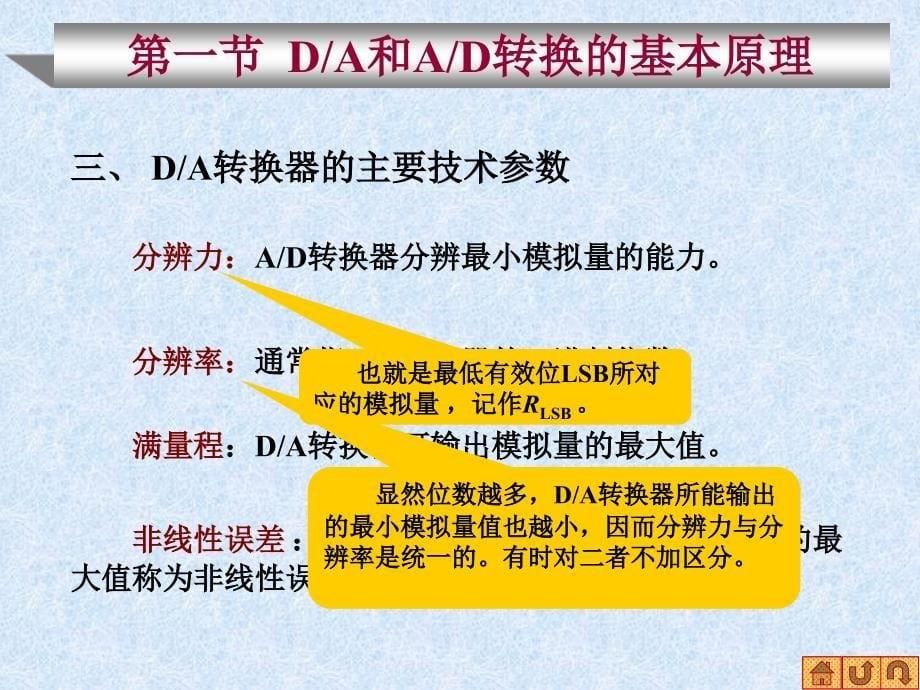 DA转换器和AD转换器_第5页