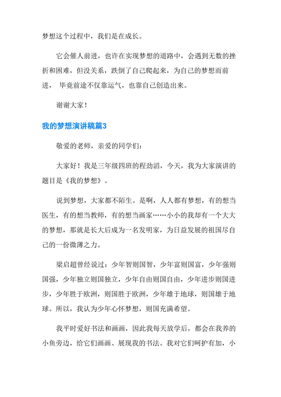 有关我的梦想演讲稿五篇_第4页