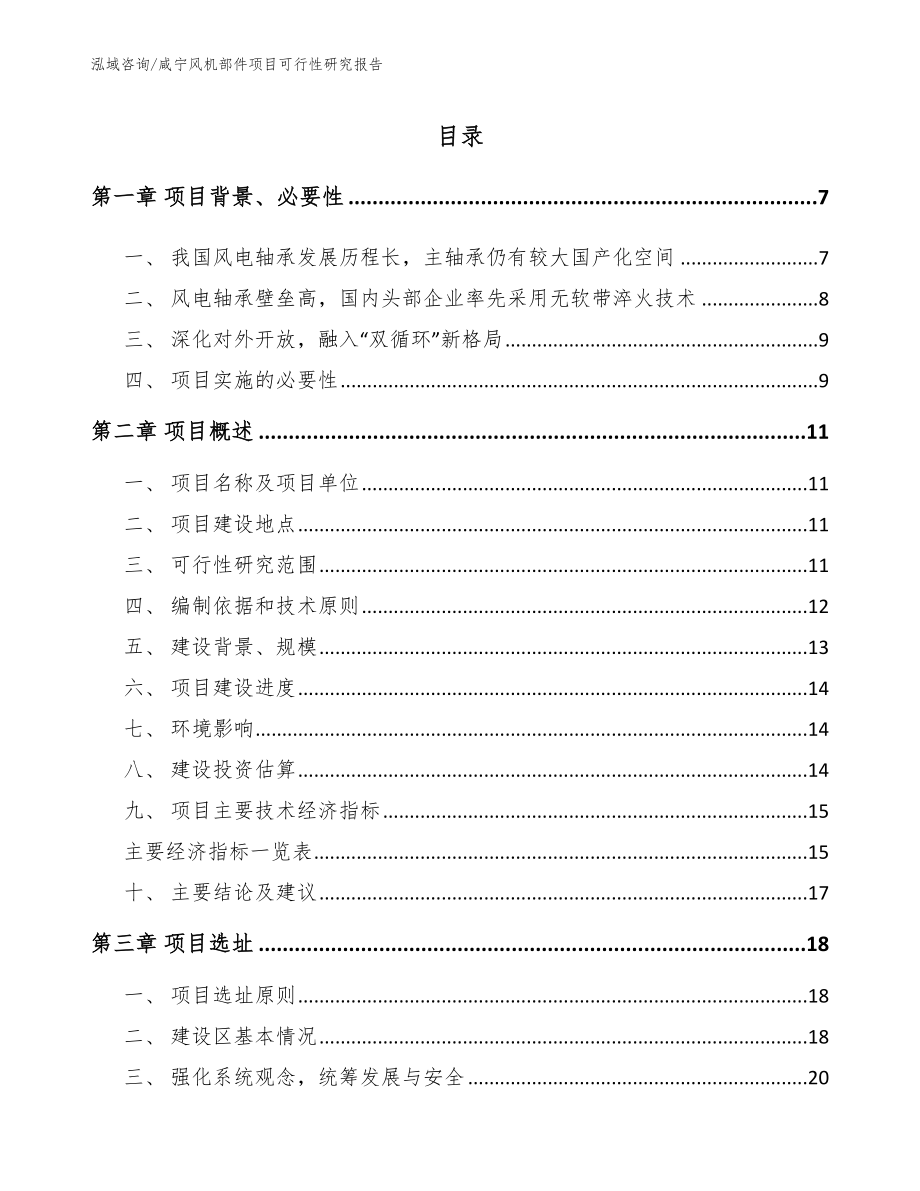 咸宁风机部件项目可行性研究报告_第1页