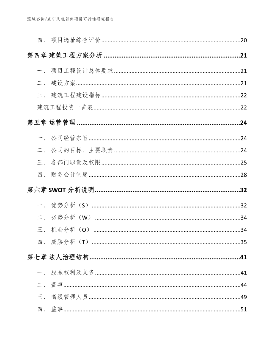 咸宁风机部件项目可行性研究报告_第2页