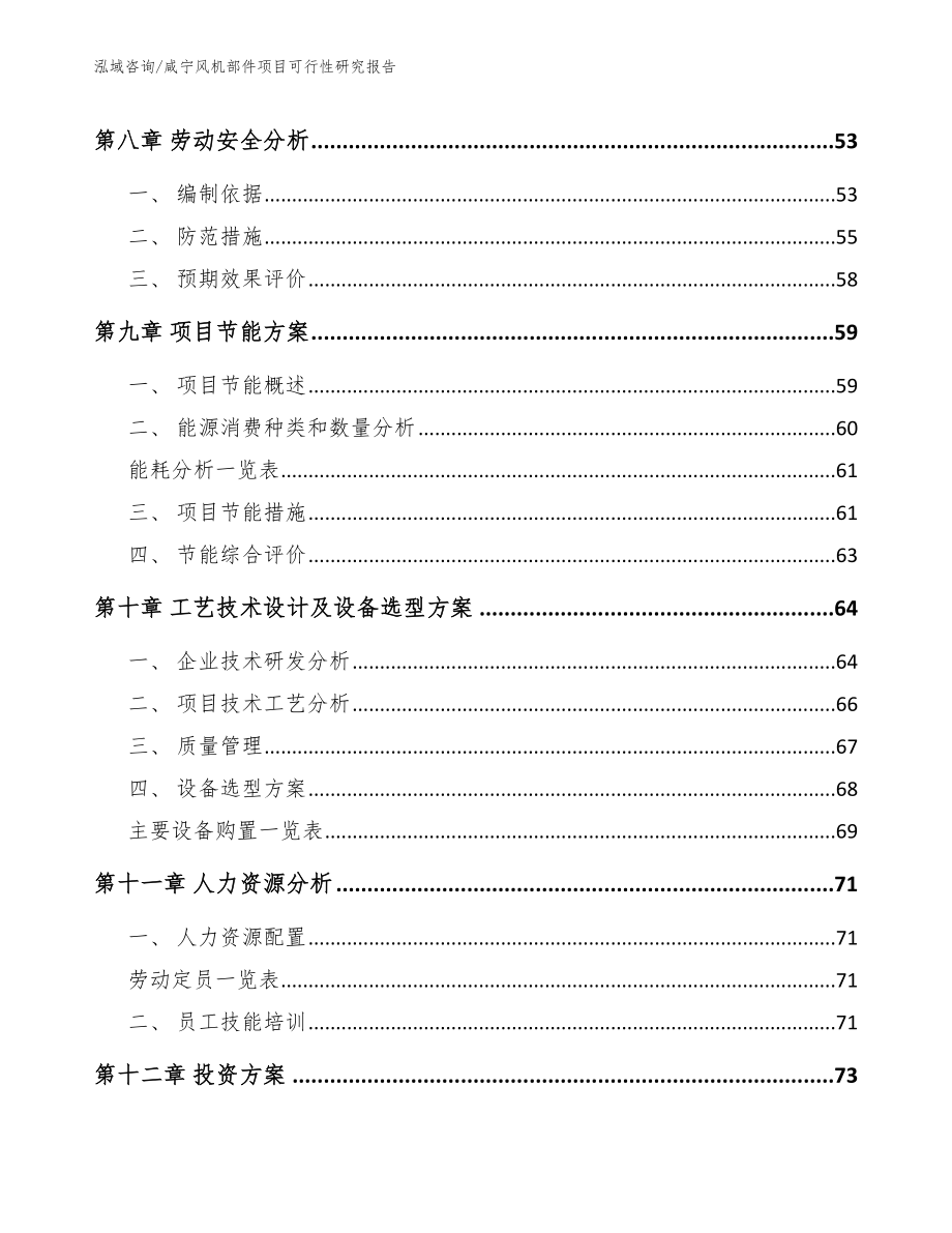 咸宁风机部件项目可行性研究报告_第3页