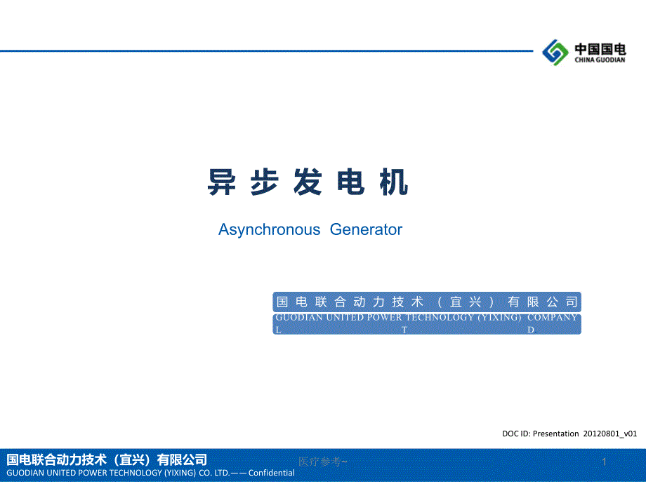 异步发电机【优选资料】_第1页