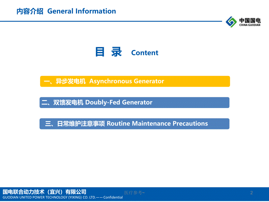 异步发电机【优选资料】_第2页