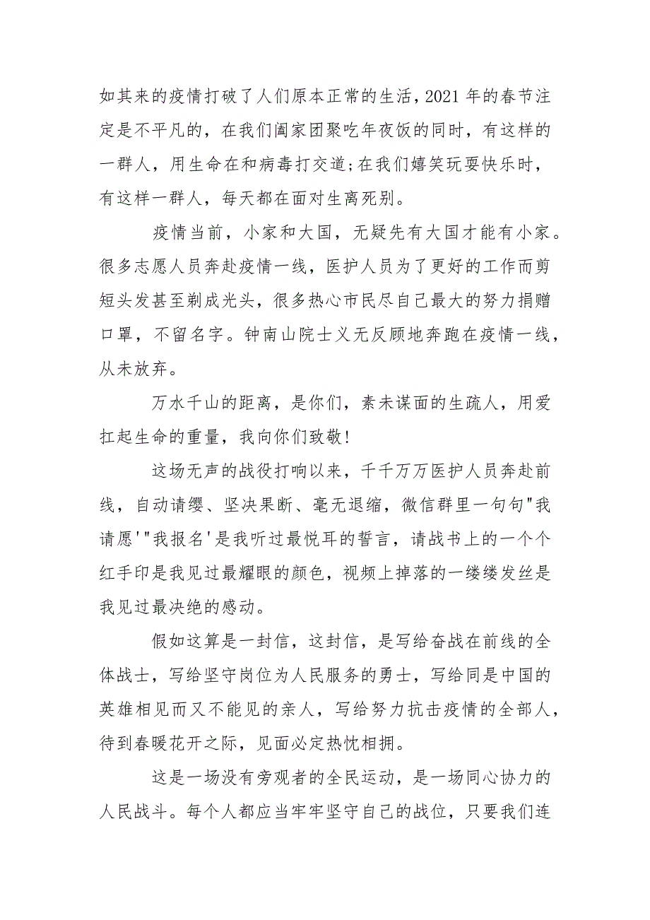 2021疫情下的中国优秀作文精选5篇_第3页