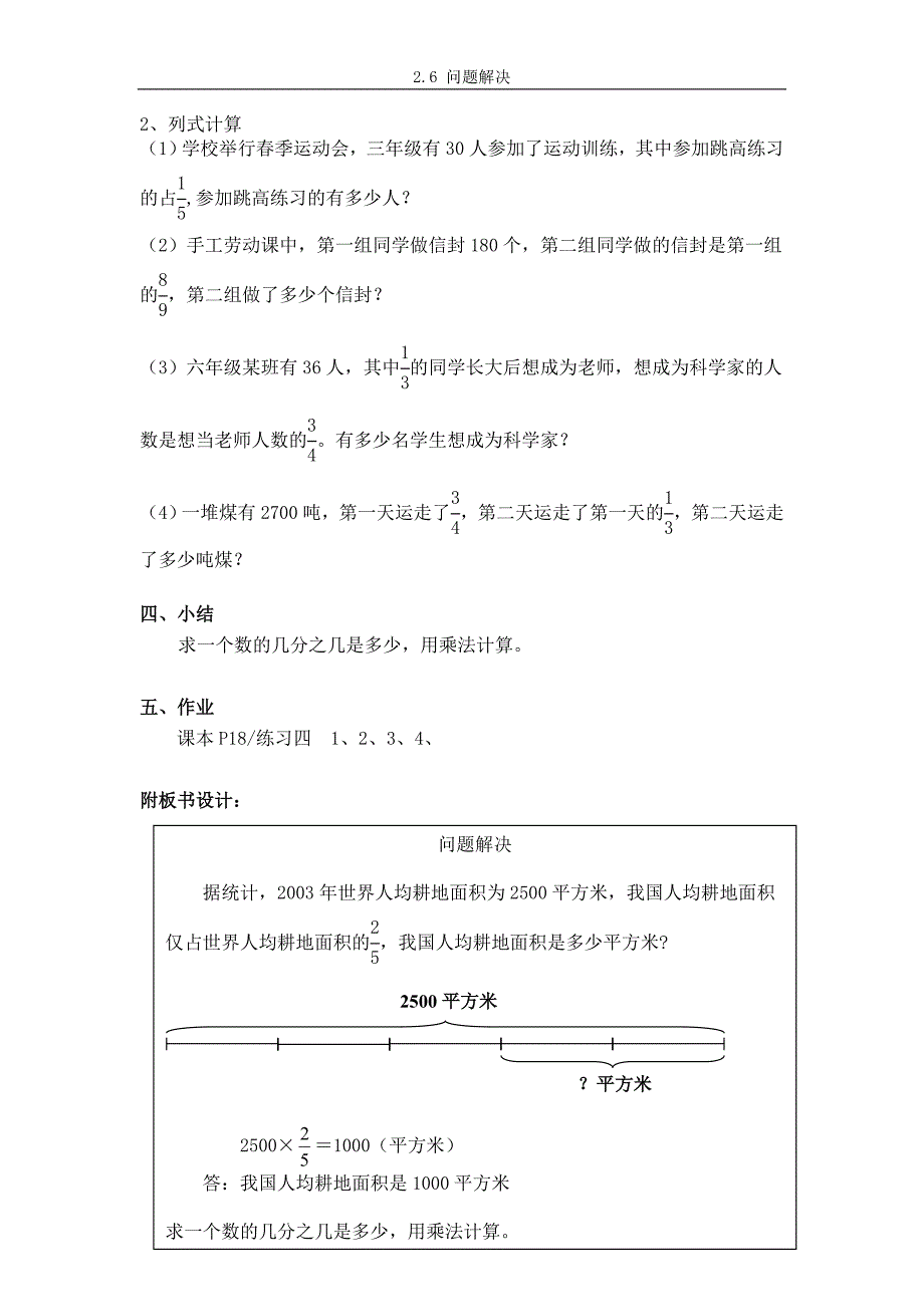 求一个数的几分之几是多少的应用题_第4页