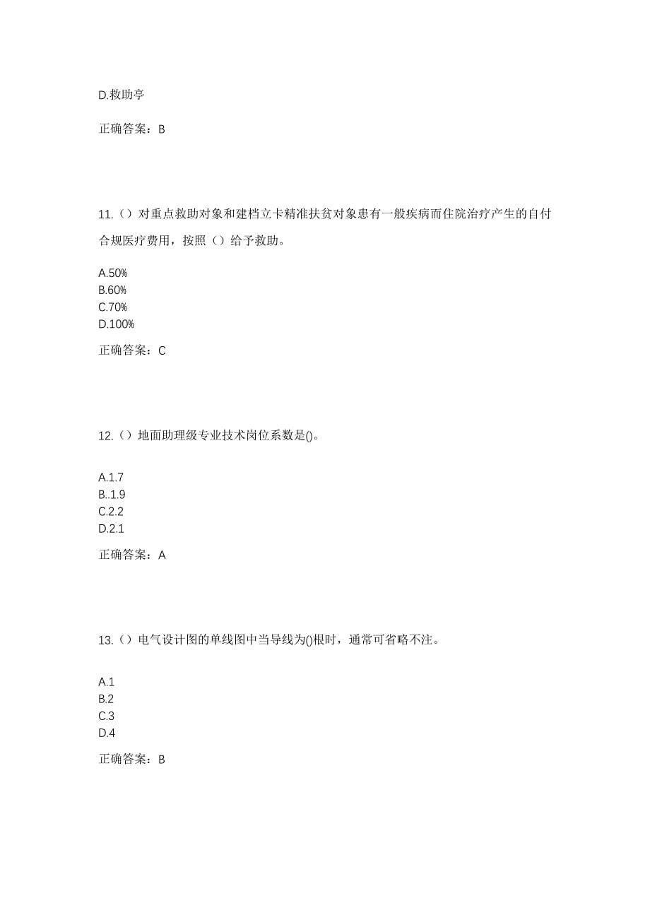 2023年甘肃省平凉市华亭市安口镇朱家坡村社区工作人员考试模拟题及答案_第5页