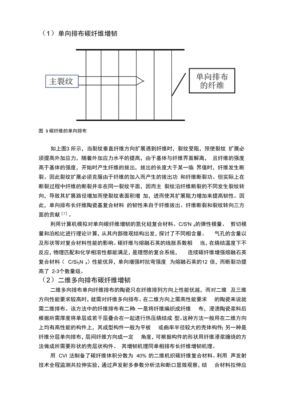 氮化硅陶瓷结课论文总结_第4页