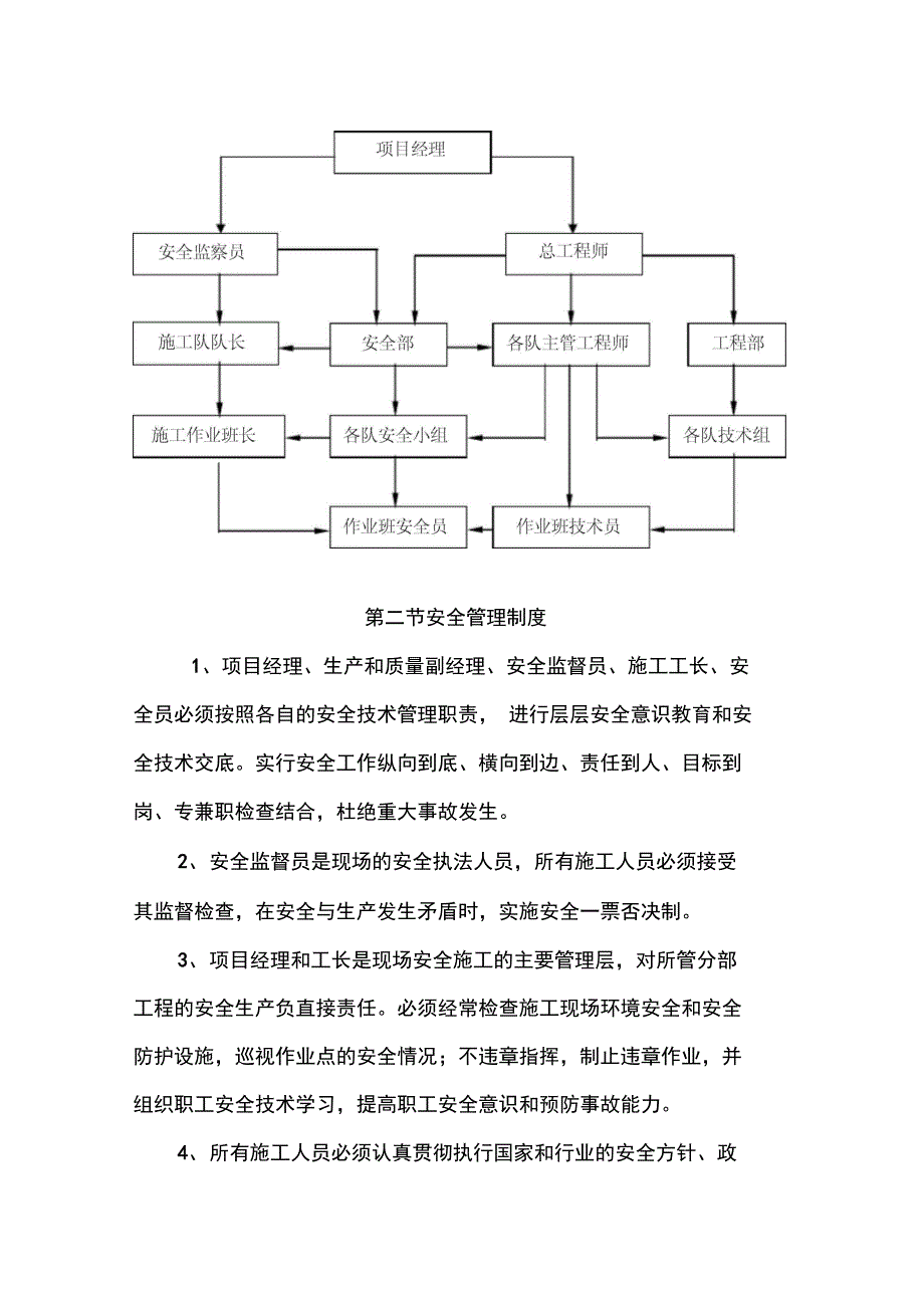 安全系统管理系统体系与要求措施78169_第2页