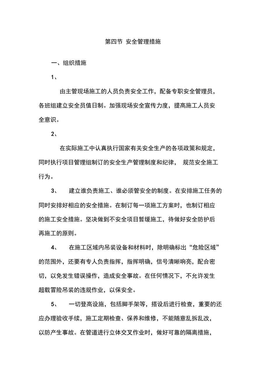 安全系统管理系统体系与要求措施78169_第5页