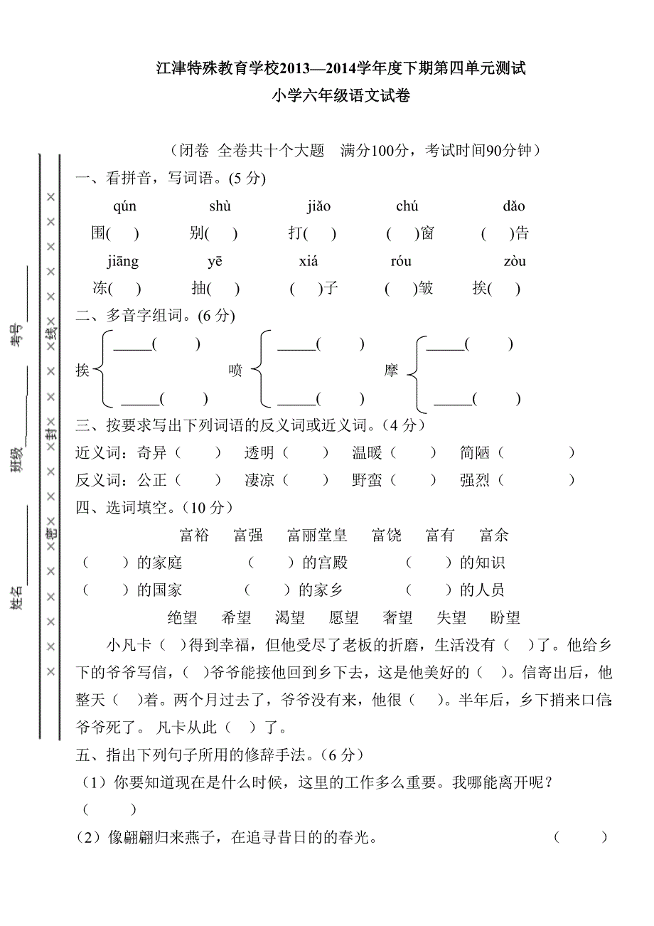 六年级下语文第四单元试卷_第1页