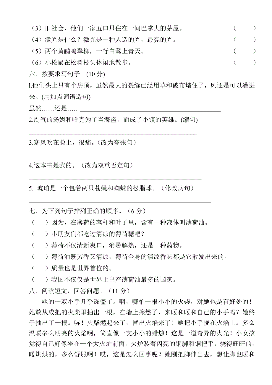 六年级下语文第四单元试卷_第2页