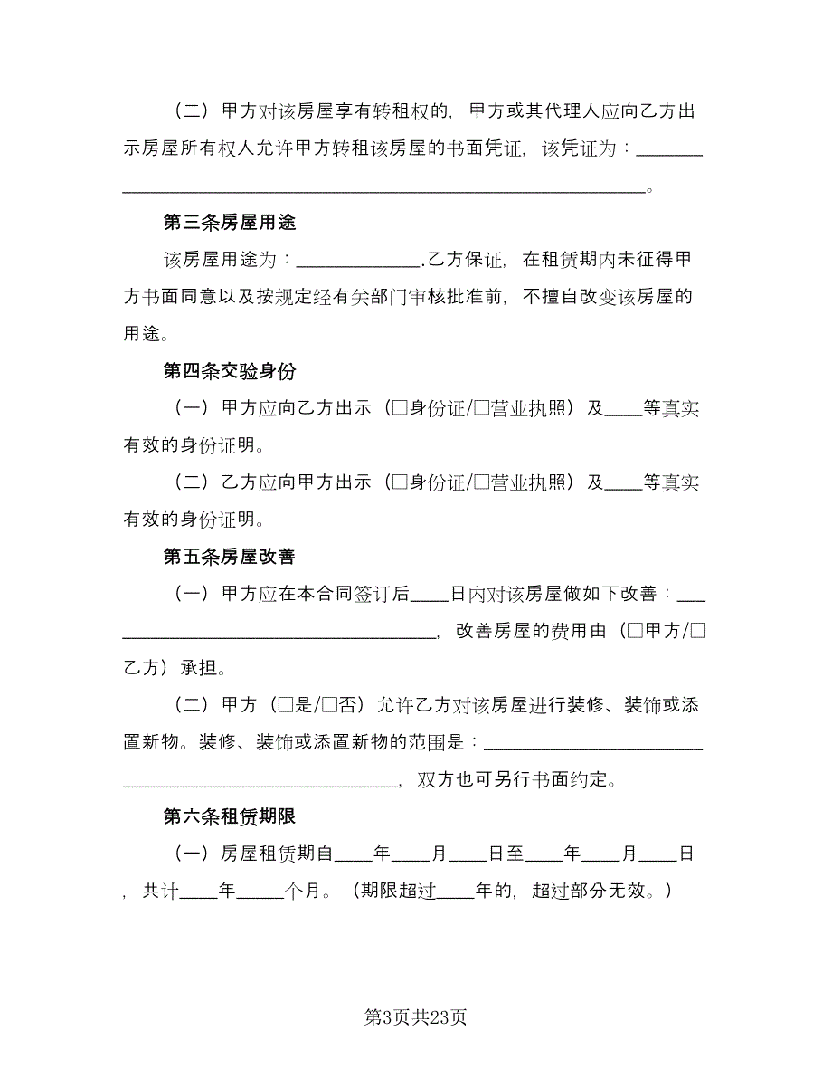 北京牌照租赁协议常标准模板（7篇）_第3页