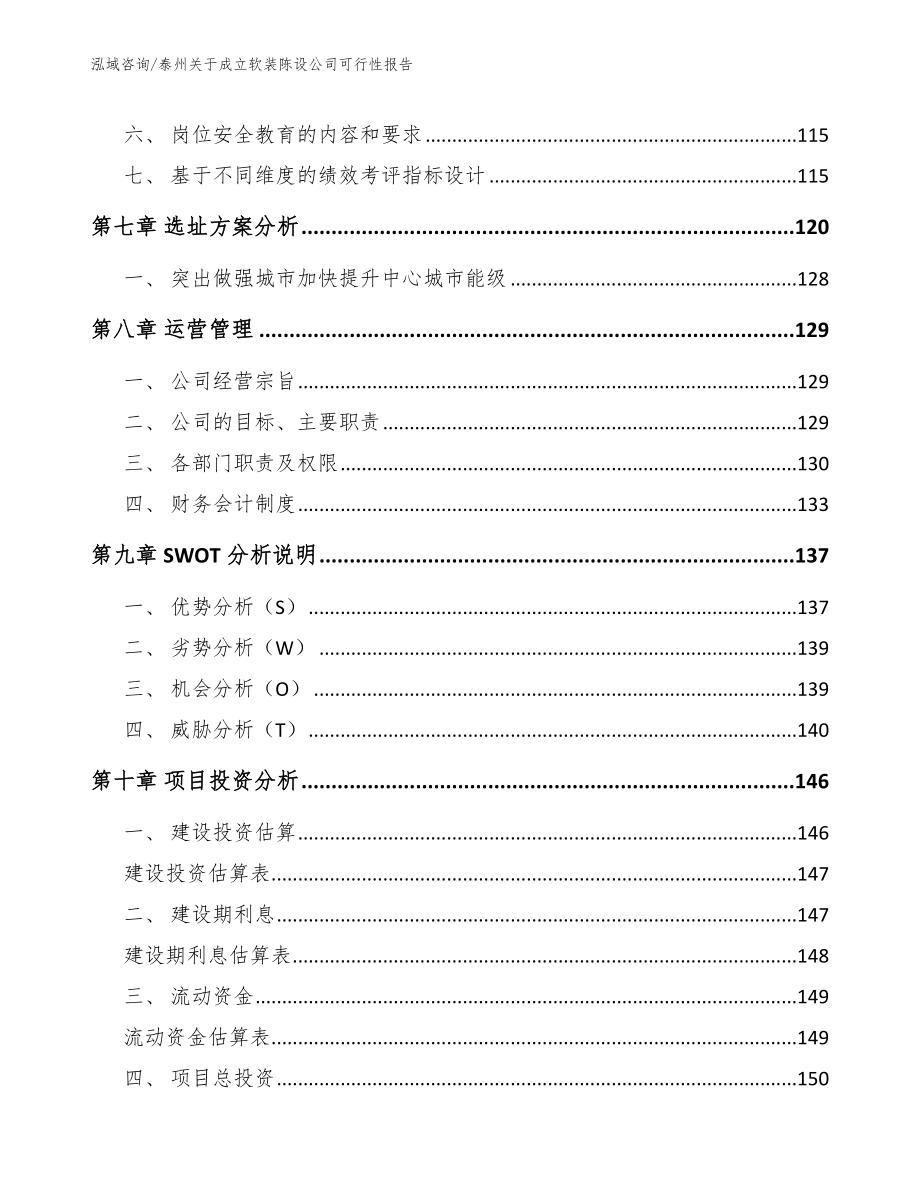 泰州关于成立软装陈设公司可行性报告（范文参考）_第4页