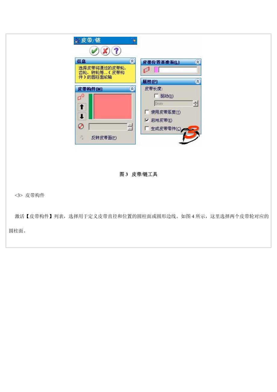 SolidWorks2007皮带设计.doc_第3页