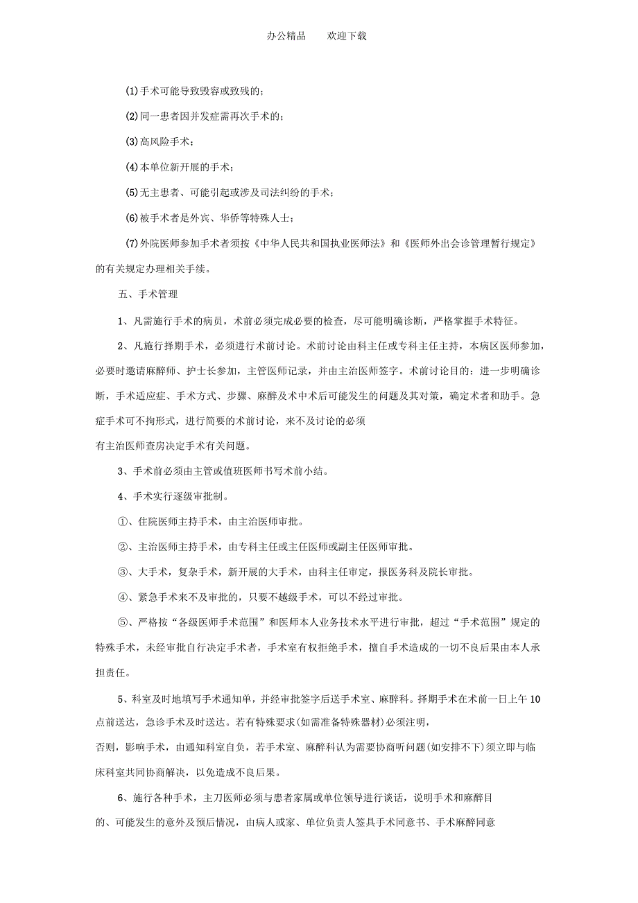 手术分级与管理制度_第2页