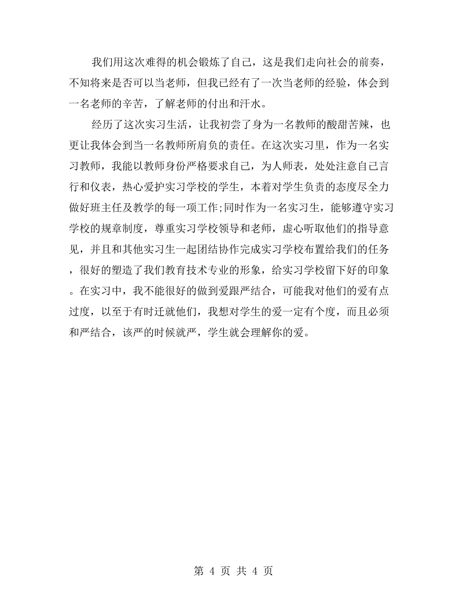 教师暑假社会实践报告二_第4页