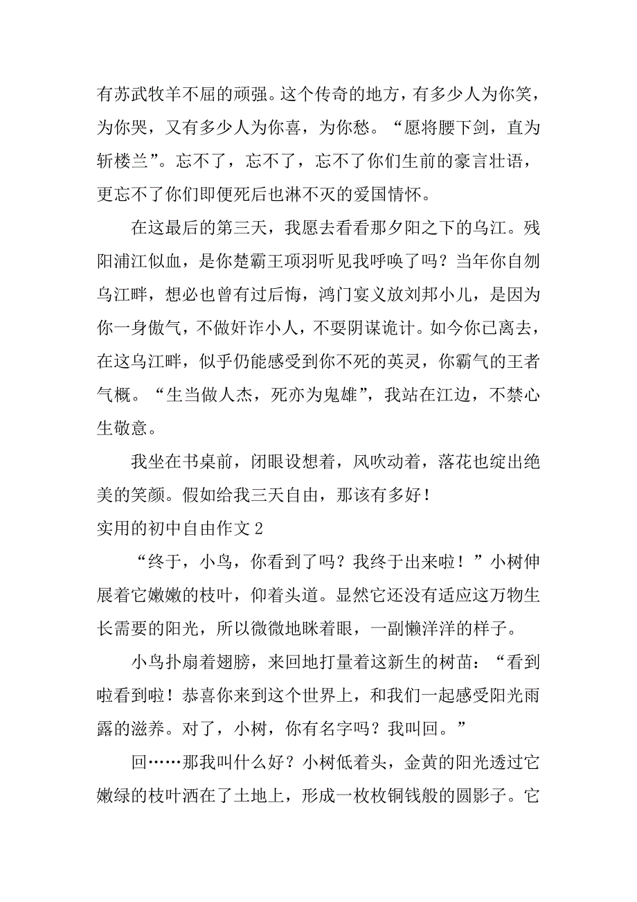 实用的初中自由作文5篇关于自由的初中作文_第2页