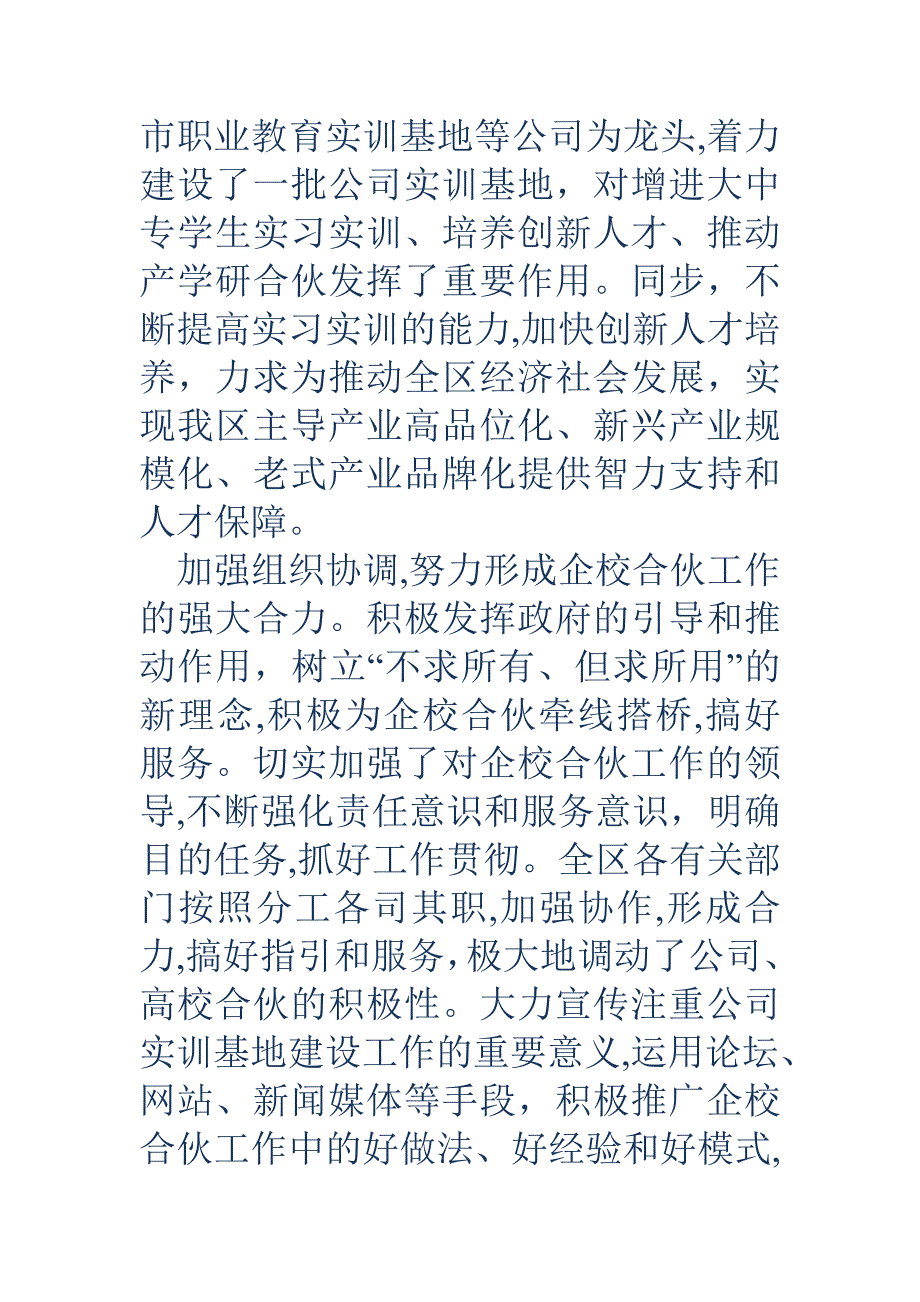 企校合作培养人才先进单位典型材料_第3页