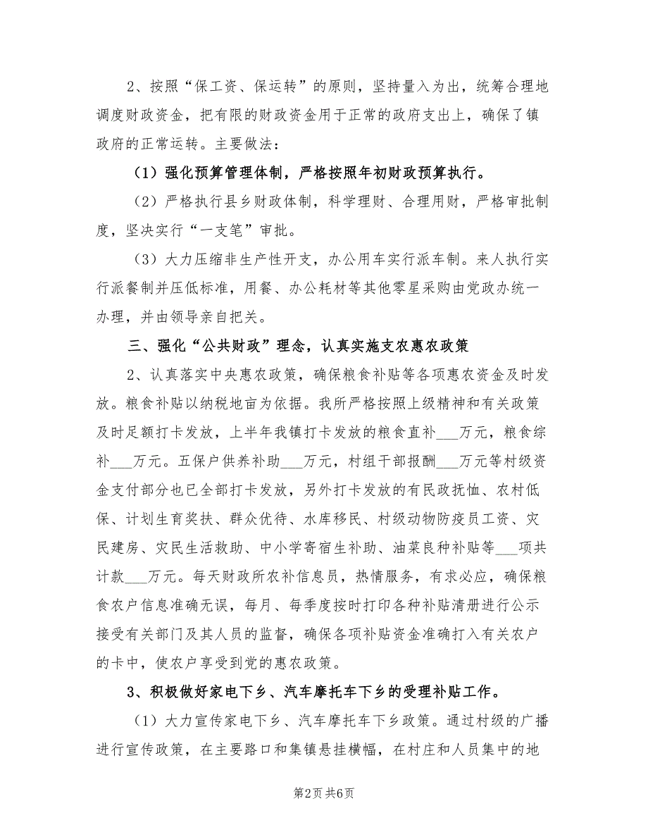 2022年财政所上半年能力建设提升年工作总结_第2页