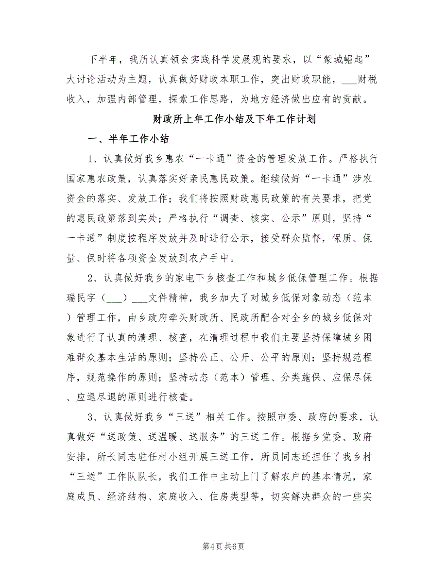 2022年财政所上半年能力建设提升年工作总结_第4页