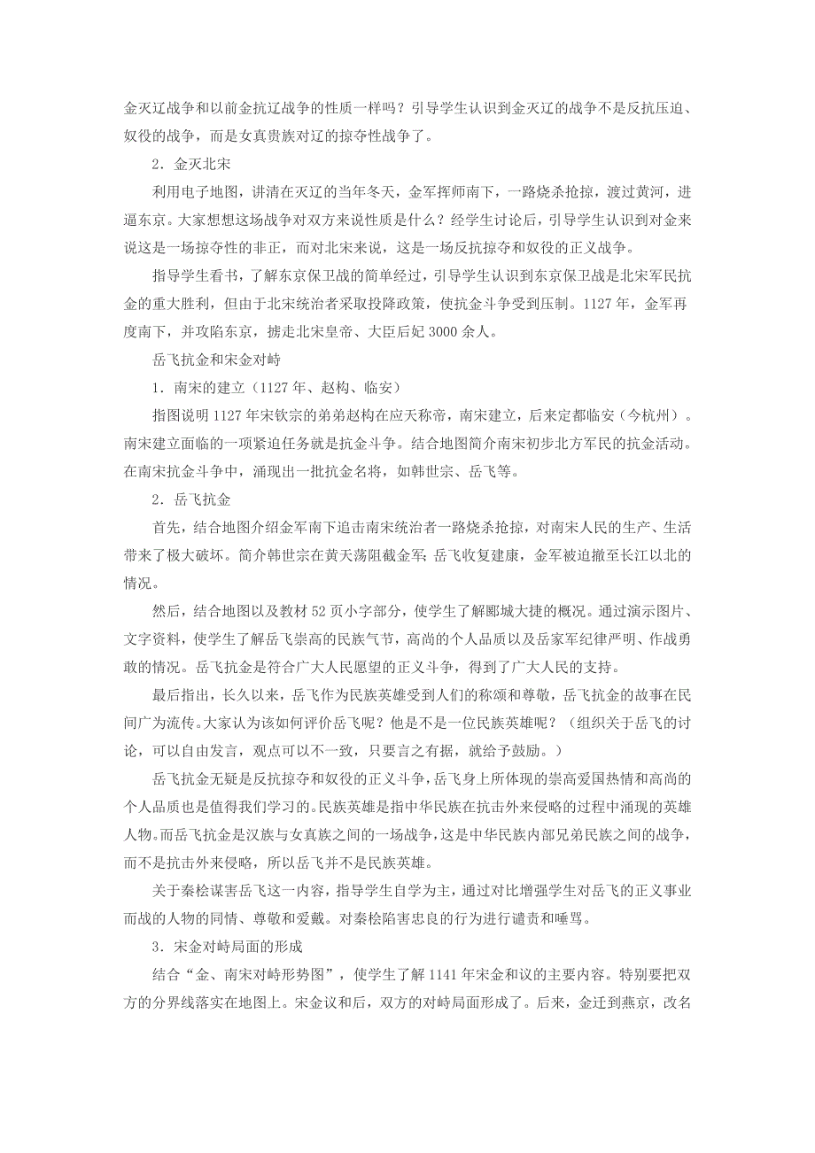 七年级历史下册 第十一课 金与南宋的对峙教案 北师大版_第2页