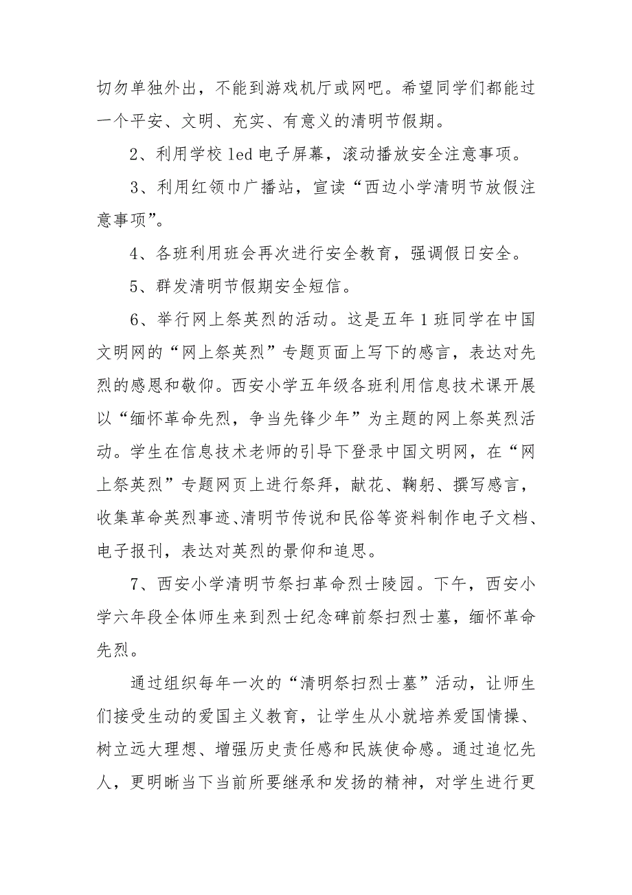 清明节缅怀先烈教育文化活动总结范文范本.doc_第2页