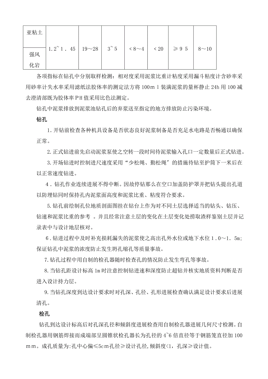 桥梁基础钻孔灌注桩施工技术交底_第4页