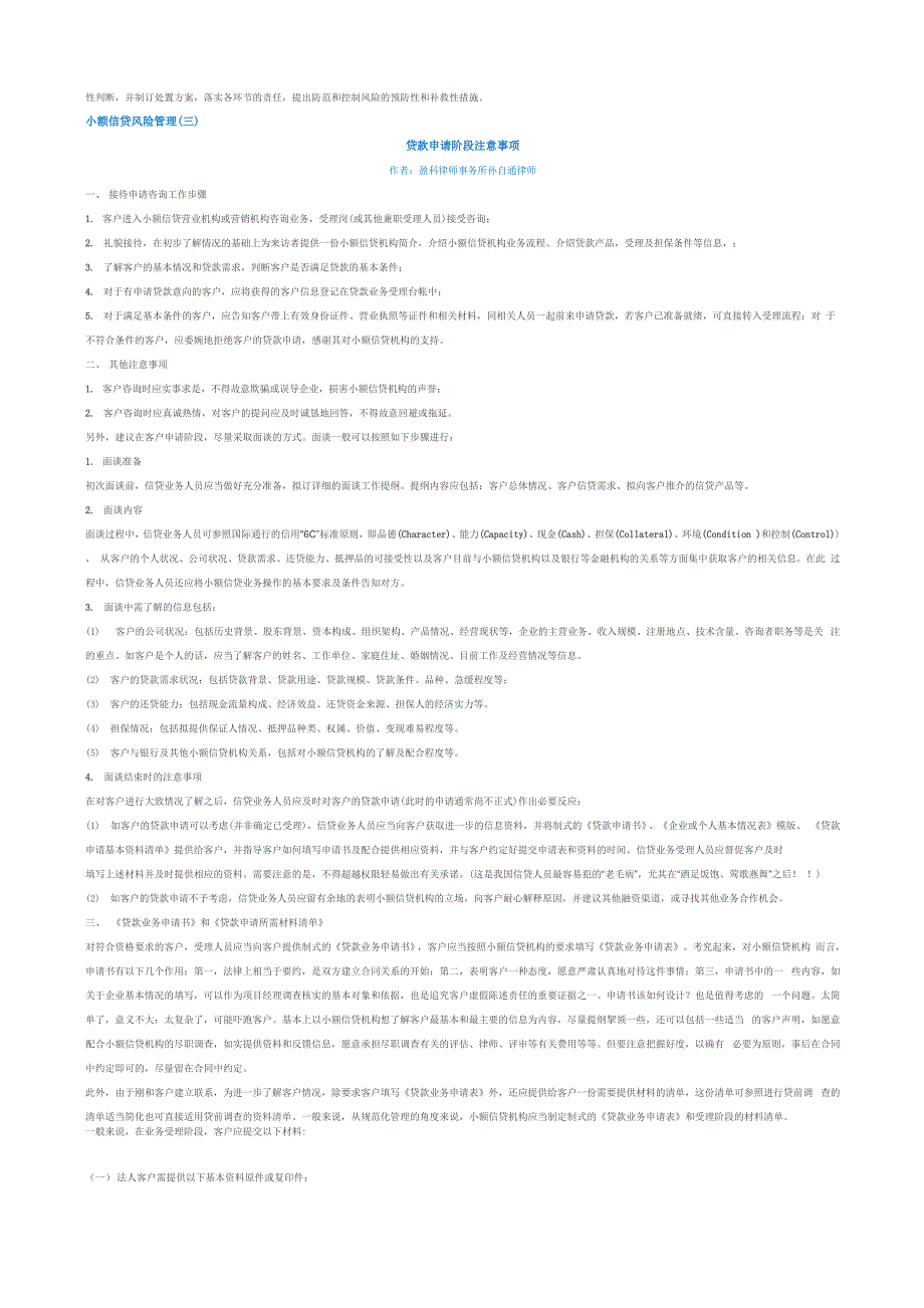 小额信贷机构的信贷风险管理_第4页