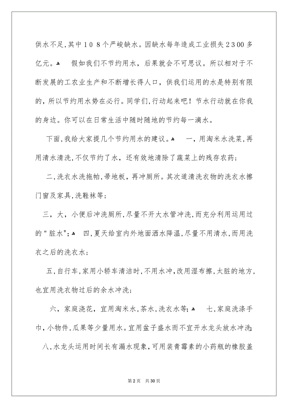 关于珍爱生命演讲稿15篇_第2页