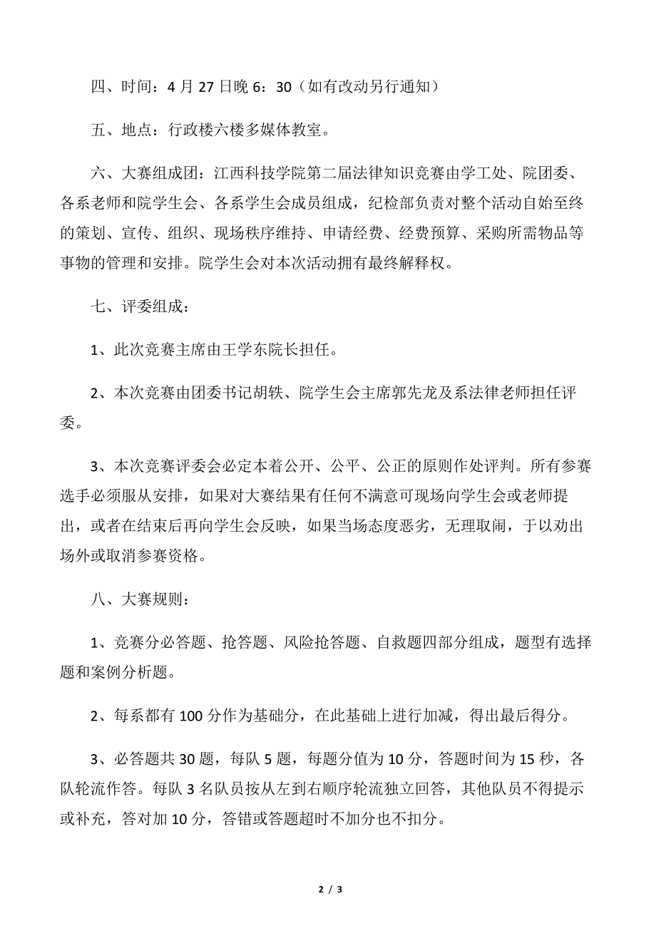 【活动方案】法律知识竞赛策划书_第2页