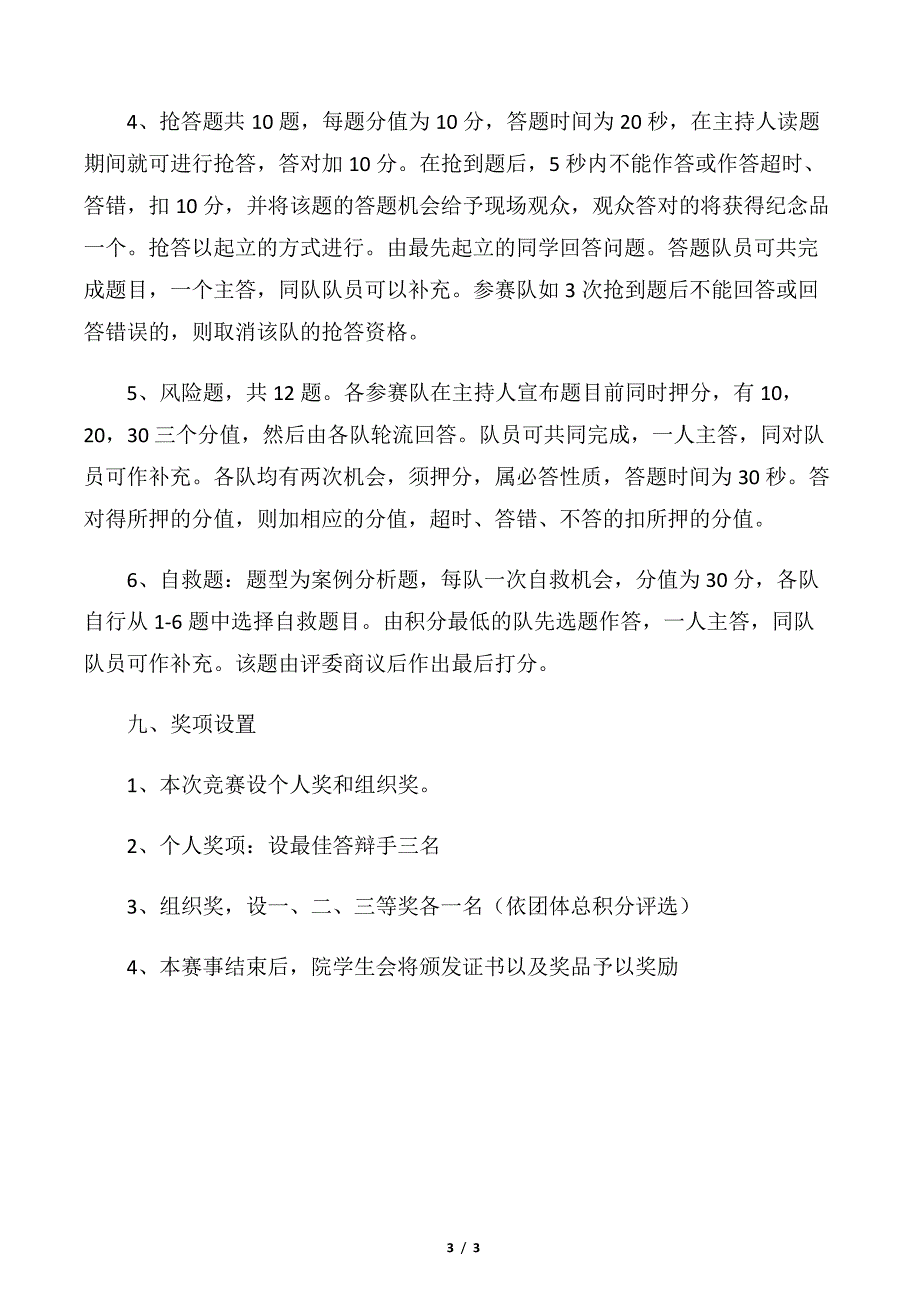 【活动方案】法律知识竞赛策划书_第3页