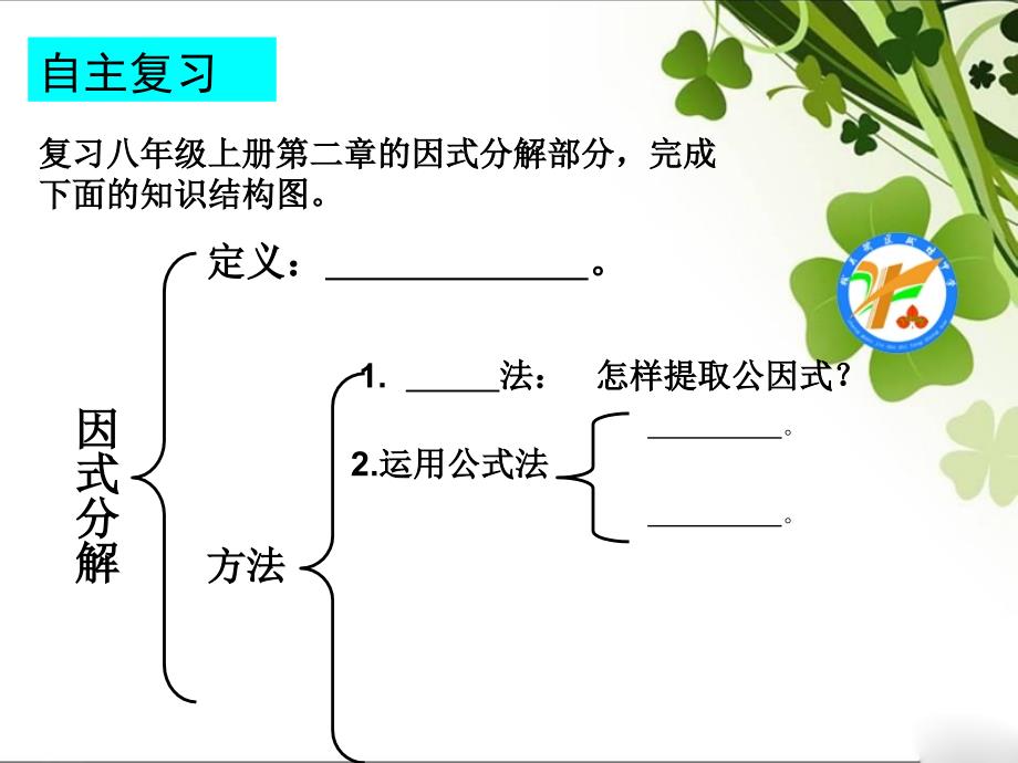 中考复习因式分解_第3页